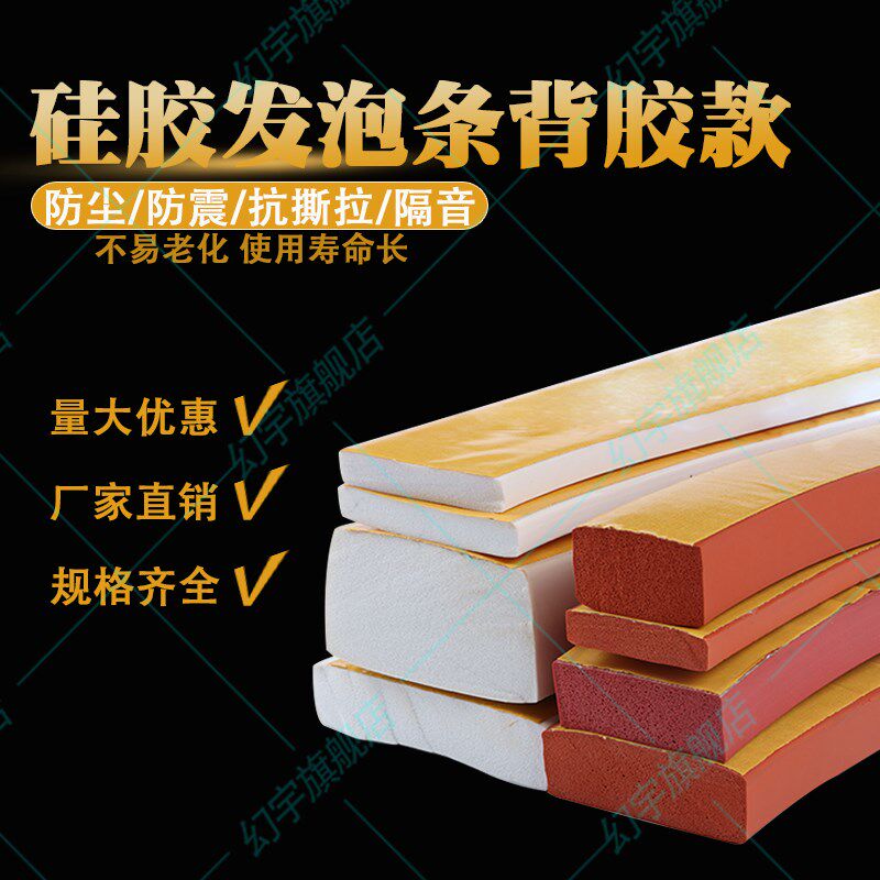 热销硅胶发泡条方条自粘带背胶耐高温抗老化高弹性柔软隔音缓冲防