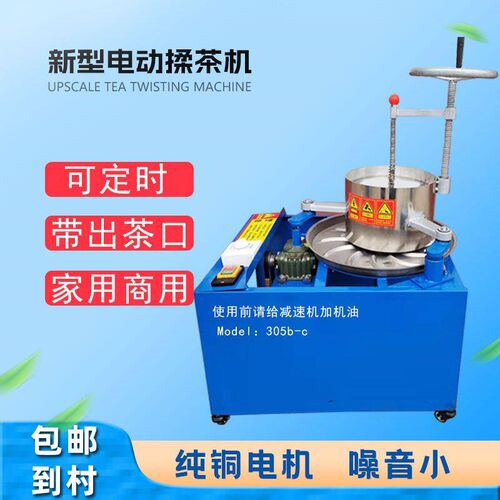 热销电动揉茶机全自动不锈钢茶叶揉捻机加工机磨茶机器家用搓茶叶