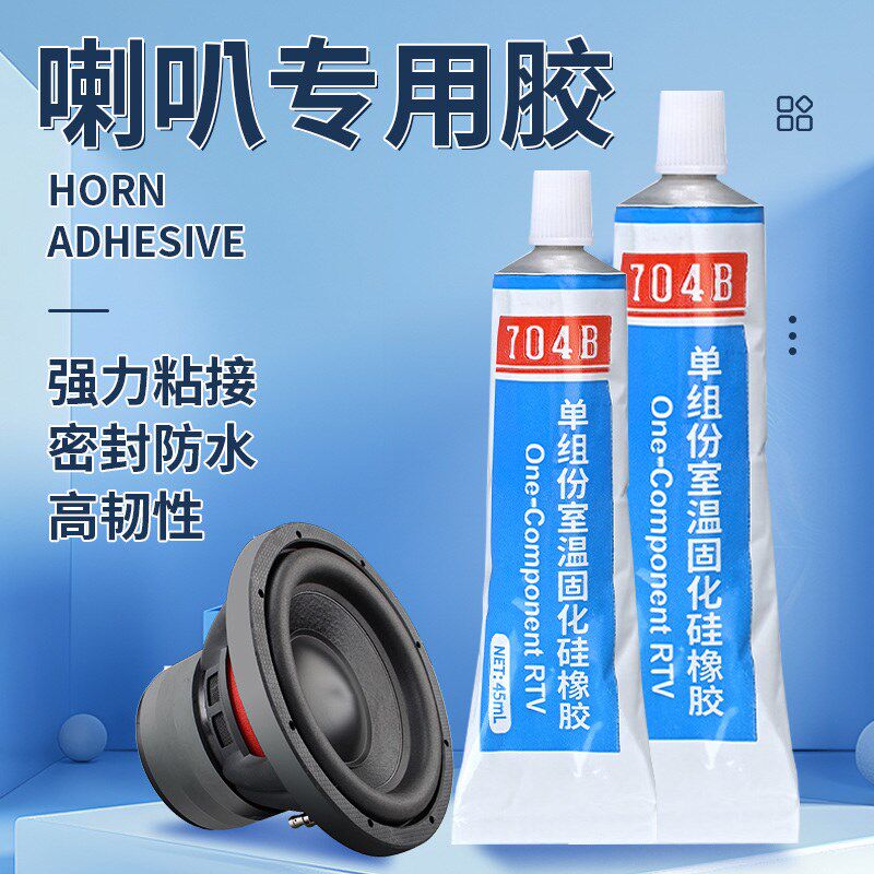 热销音响喇叭维修中心胶水低音音圈粘接专用黄胶音圈固定黑胶防尘