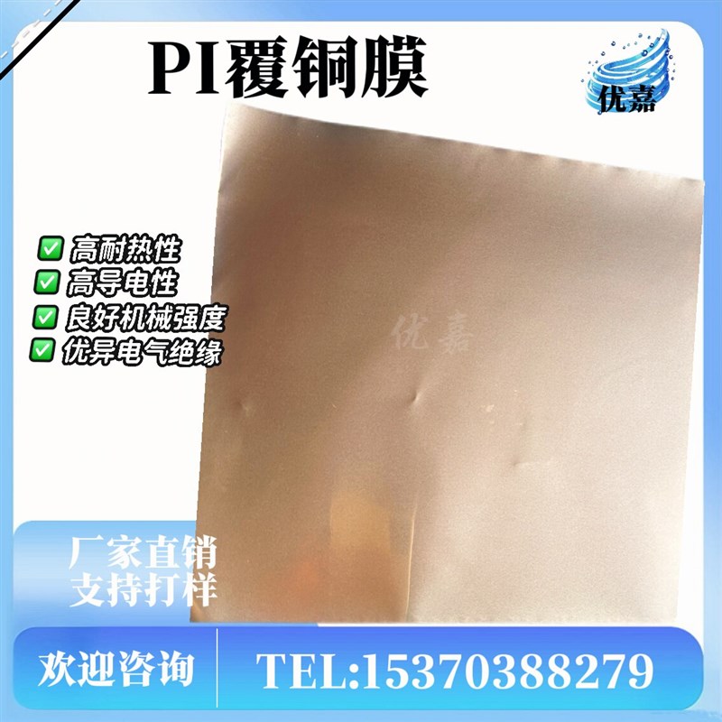 热销FPC柔性聚酰亚胺覆铜板PI薄膜FR4屏蔽膜电磁膜PI镀银镀铜镀镍