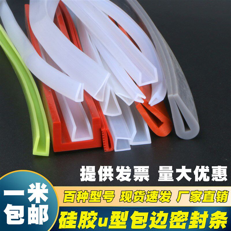 热销硅胶u型透明包边条玻璃机械封边条鱼缸耐高温防撞条防护u型密