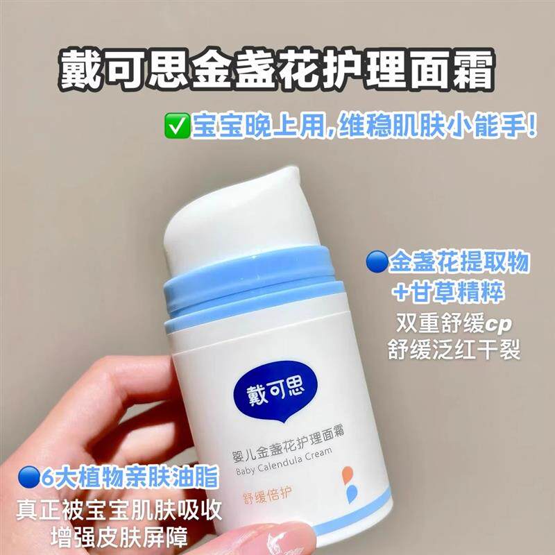 热销戴可思婴儿面霜店金盏花官秋冬特润舰宝宝旗面霜正儿童方清品