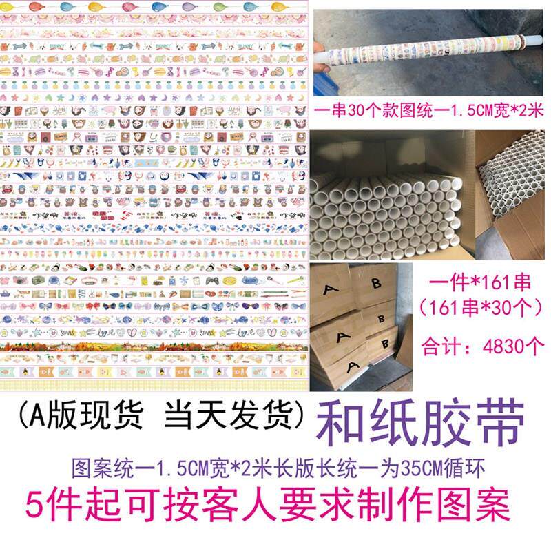 热销文具创意小清鲜和纸胶带手工手帐贴纸标签 1.5CM宽*2米长当天