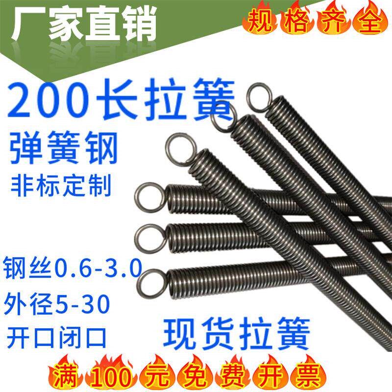 热销现货拉簧带钩弹簧200长弹簧定做钢丝0.5-3.0长短弹黄外径5mm-