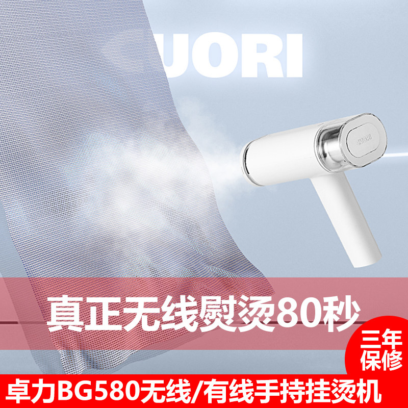 热销卓力BG580无线手持挂烫机家用小型无绳电熨斗微压蒸汽便携式