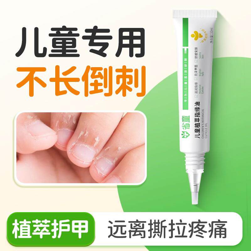 热销儿童指缘油手指倒刺营养油宝宝指甲边缘护甲油改善倒刺养指甲