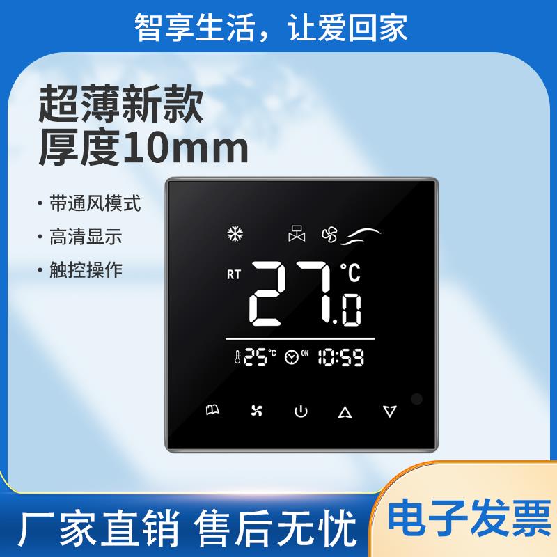 热销风机盘管三速开关 超薄款10mm空调触摸屏温控器 液晶智能控制