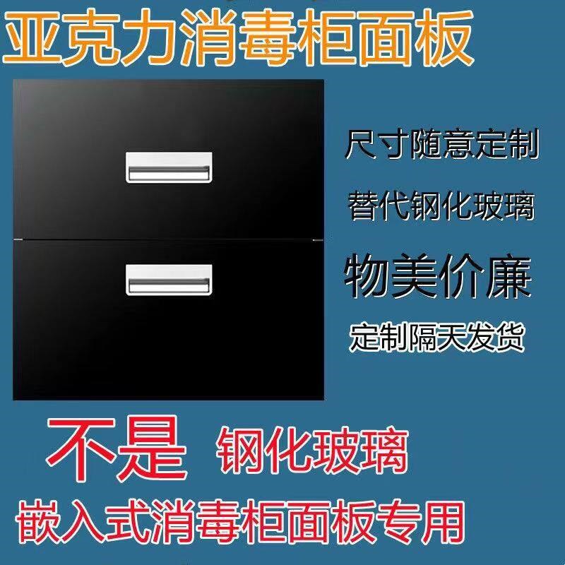 热销亚克力嵌入式消毒柜专用黑色反光通用有机玻璃面板配件一件定