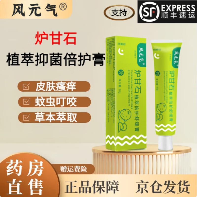 热销无激素炉甘石植萃抑倍护膏非止痒婴儿炉甘石宝宝倍护舒缓湿疹