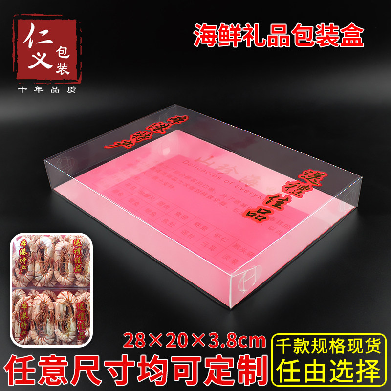 热销现货透明本港特产海鲜干货礼盒包装盒通用鱼虾蟹水产礼品包装