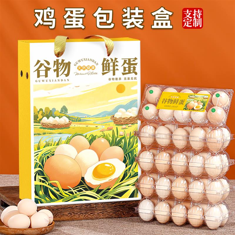 热销土鸡蛋包装盒空盒子谷物鲜鸡蛋礼品盒柴鸡蛋礼盒纸箱手提盒可