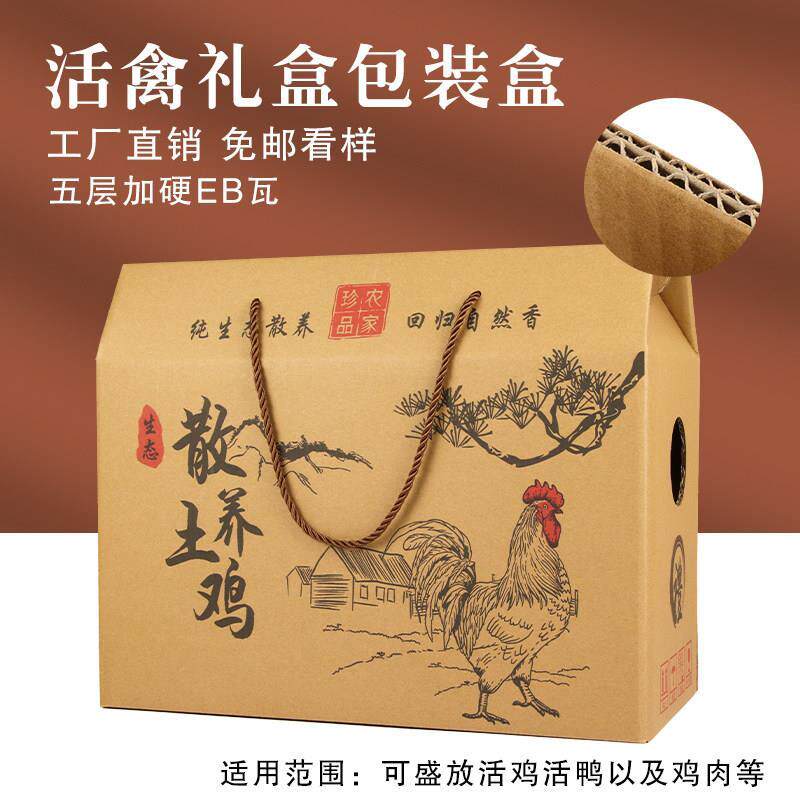 热销活鸡包装盒装土鸡的箱子活禽礼盒包装箱家禽活禽礼品盒家鸡纸