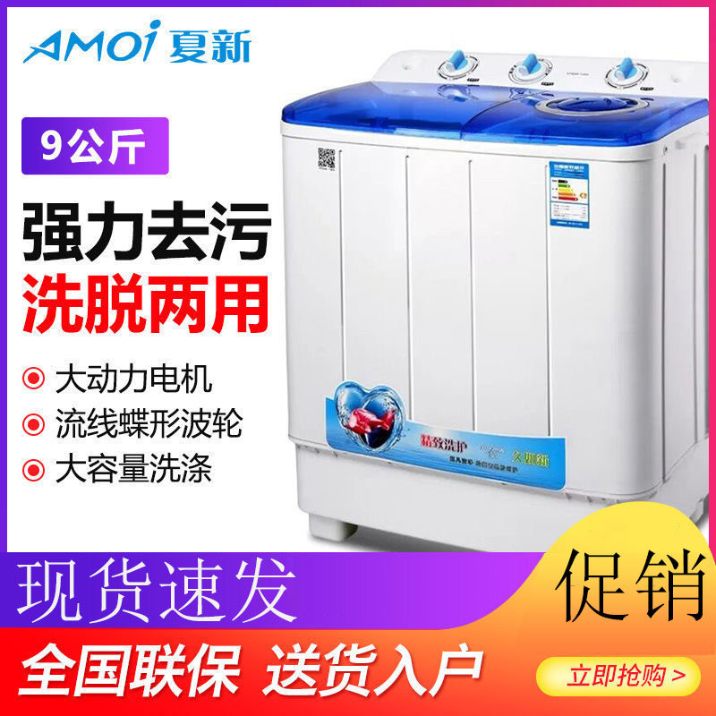 热销夏新洗衣机半全自动家用大容量双桶双筒缸宿舍波轮小型迷你带