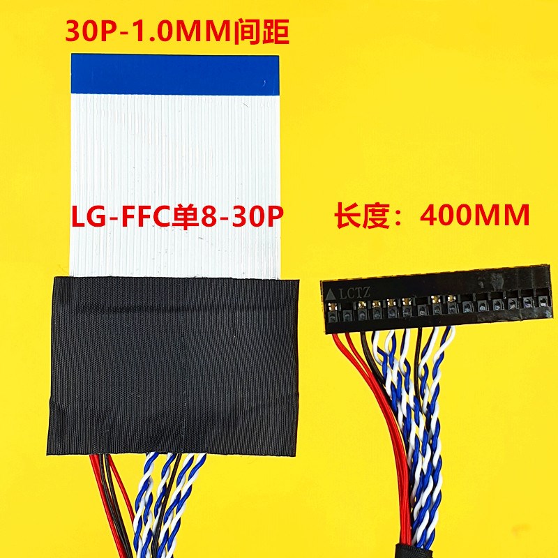 热销LG/AU液晶屏线 线FFC接口电源 焊接LG屏线 线 转接FFC屏线 线