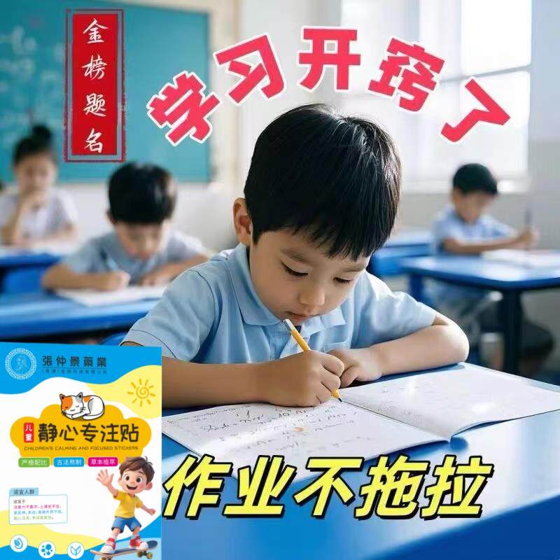 热销【张仲景】儿童静心专注贴调理多动症抽动症提高学习专注力