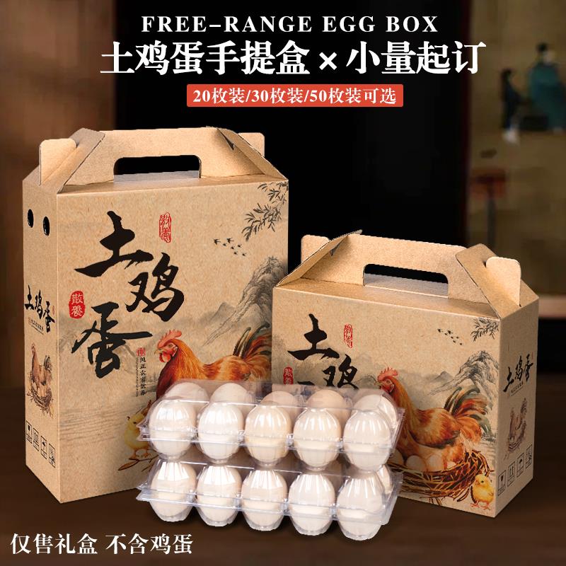 热销土鸡蛋包装盒通用鸡蛋礼盒空盒子送礼手提盒20-50枚装礼品盒