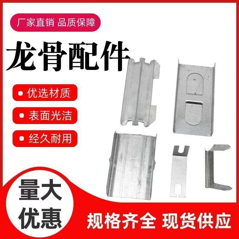 热销轻钢龙骨配件全套主龙骨接头38/50/60轻钢龙骨接头接件连接件