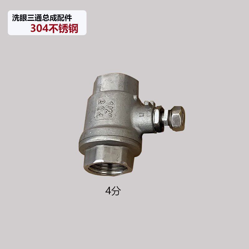 热销冲淋洗眼c器开关 球阀手推板球阀 进水软管三通总成