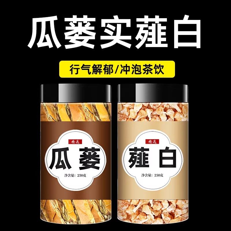 瓜蒌薤白白酒汤中药材组合正品瓜蒌丝非野生新鲜小野蒜瓜蒌实薤白