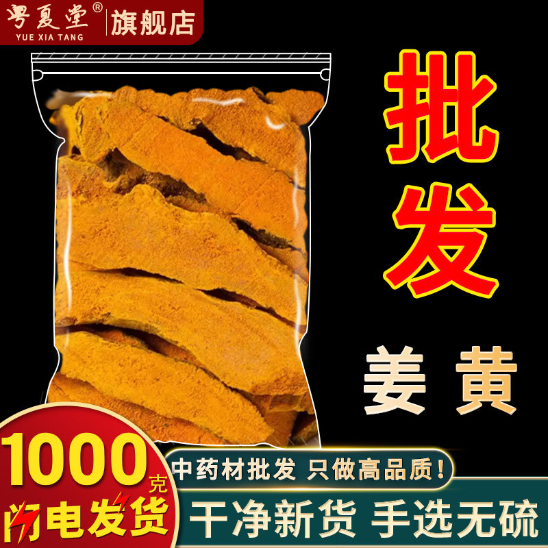 安国中药材批 发姜黄500g正品新鲜老姜黄茶姜黄根粉红姜黄新货