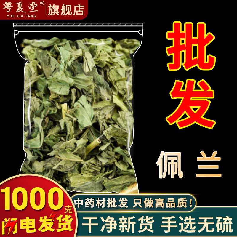 安国中药材批 发野生佩兰 香佩兰茶香味浓中草药佩兰叶中草药