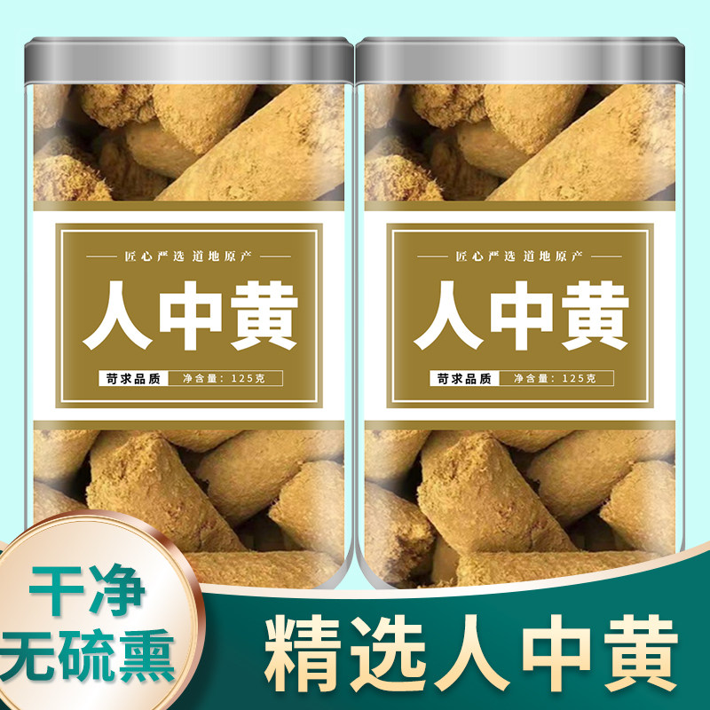 人中黄中药材500g正品官方旗舰店新鲜非特级野生干货甘草黄甘中黄