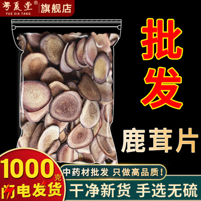 鹿茸片正品官方旗舰店非梅花鹿干血片泡水喝男性泡酒专用中药材