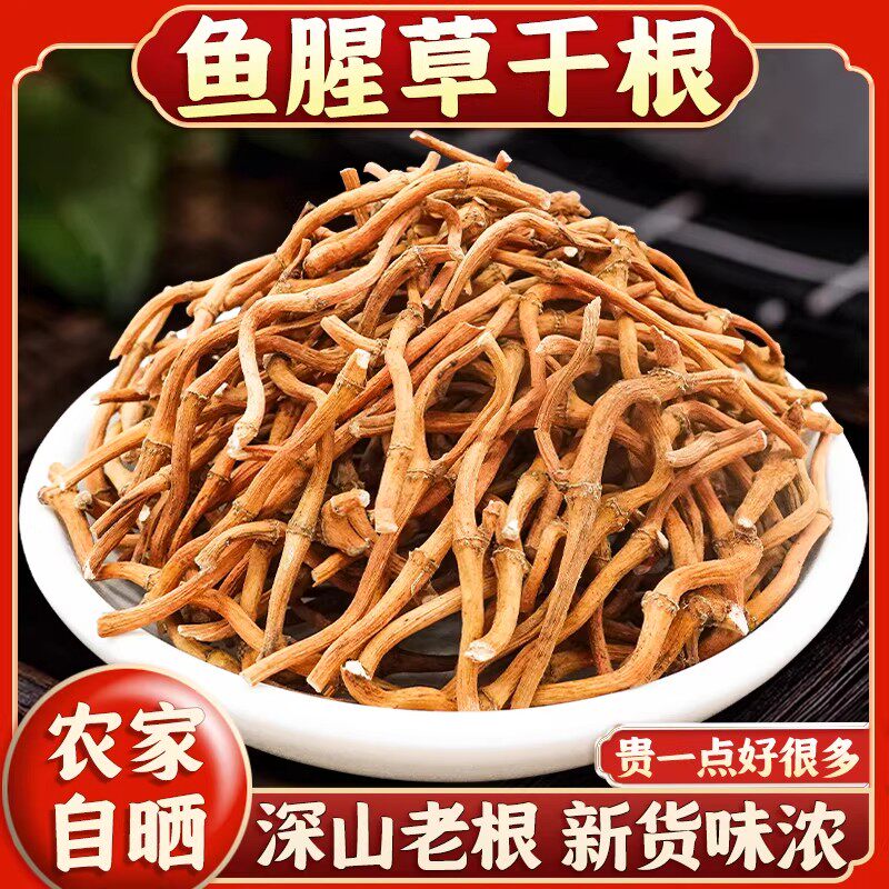 鱼腥草干根中药材500g新货泡茶泡水喝新鲜干品折耳根鱼辛星心醒草