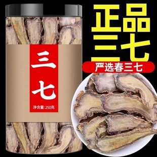 三七片正品官方旗舰店云南三七文山特级田七片中药材切片熟三七粉