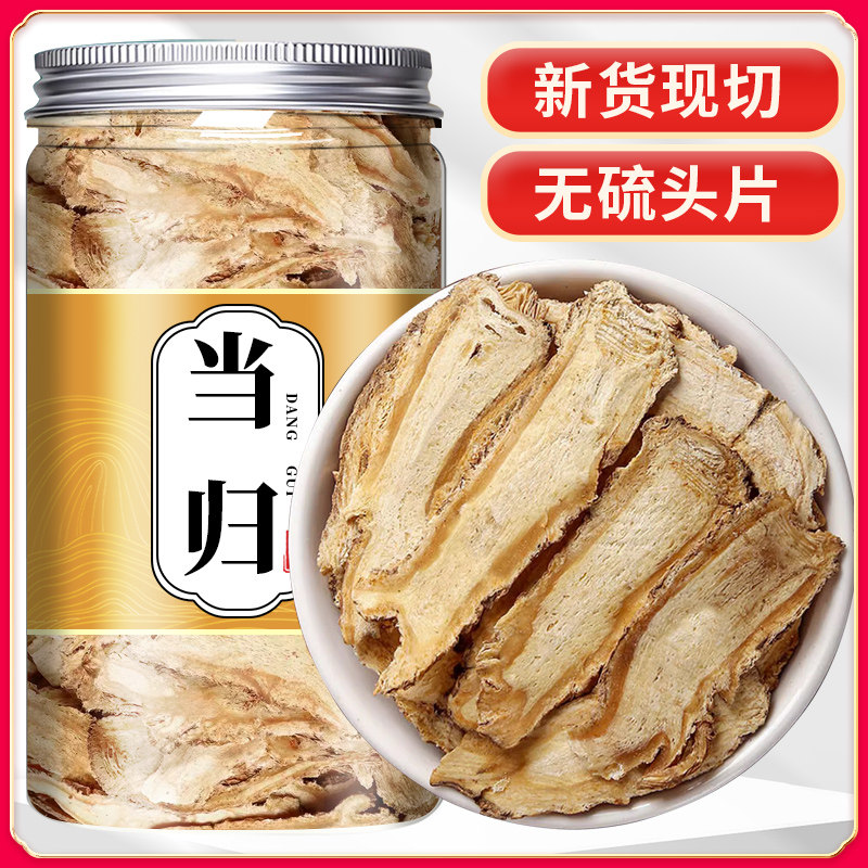 当归头片正品官方旗舰店甘肃党参黄芪当归片批发组合补气养血正品