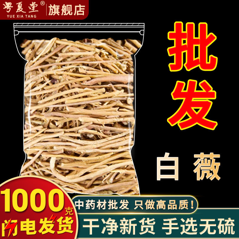 安国中药材市场批 发白薇 薇草知微百荡草白马薇白前老君须1000克
