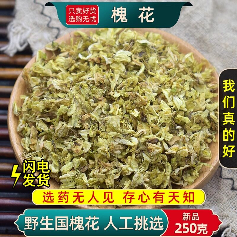 槐花中药材250克/100g野生干槐花生槐花国槐花干货新货槐树花正品