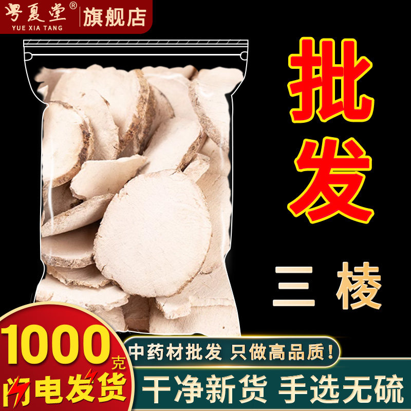 安国中药材市场批 发三棱 三菱 京三棱 黑三棱 荆三棱 正品1000克