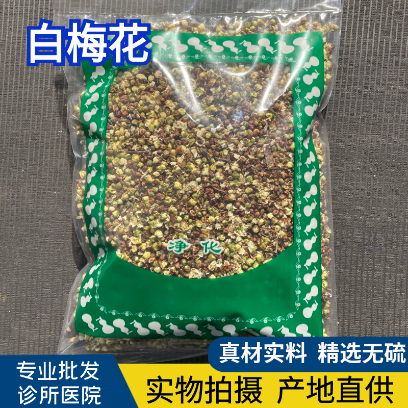 安国中药材市场批 发白梅花绿萼梅花苞白梅花1000克 花茶选货包邮