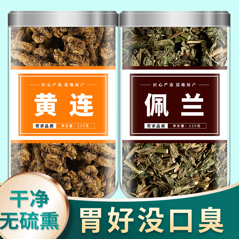 黄连佩兰茶组合中药材正品非野生特级四川鸡爪黄连和佩兰茶泡水喝