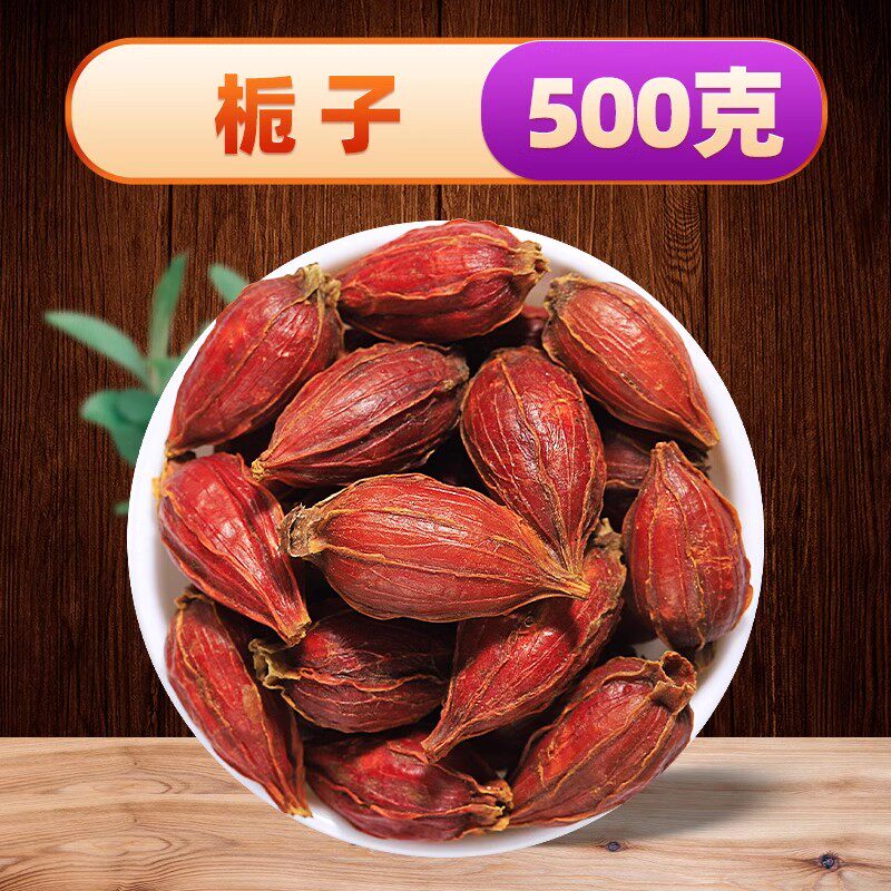 正品栀子果黄栀子栀花茶泡茶500g红栀子粉中药材上色食用卤肉调料