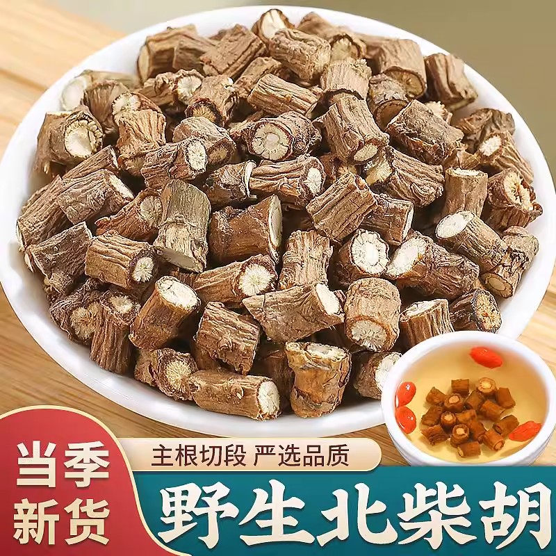 野生北柴胡500g中药材特级甘肃小柴胡正品中草药根藏柴胡新货泡水