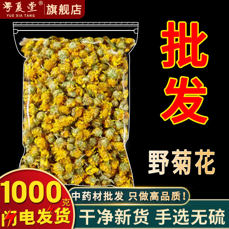 安国中药材市场 新货野菊花 胎菊花茶 野菊花茶 正品苦小米菊泡茶