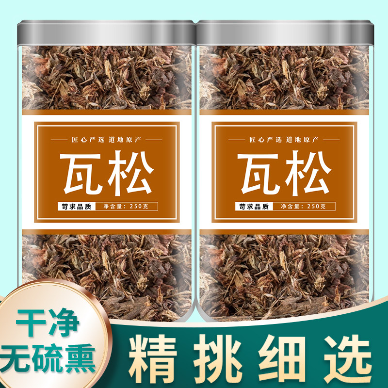 瓦松中药500g官方正品瓦松花天王塔向天草流苏塔草瓦塔阿松中药材