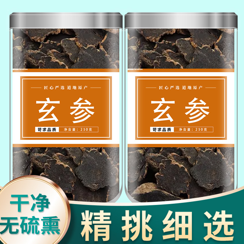 玄参中药材正品500g玄参片元参茶新货野生黑参麦冬生地泡茶泡水喝
