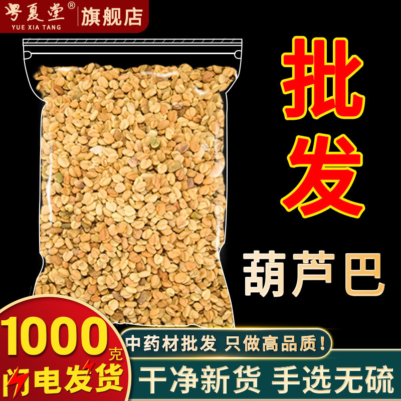 安国中药材市场批 发葫芦巴籽 葫芦巴子 芦巴子 卢巴子1000克包邮