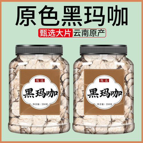 正品玛卡片干片中药材泡茶玛咖片云南黑玛卡中药材泡酒