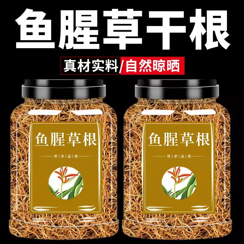 鱼腥草根折耳根正品新鲜干货中药材泡水泡茶无硫新货大别山自晒