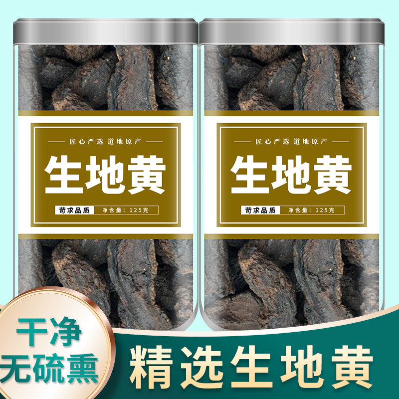 生地黄中药材官方旗舰店野生地黄黄精桑葚生地黄山茱萸煲汤泡酒