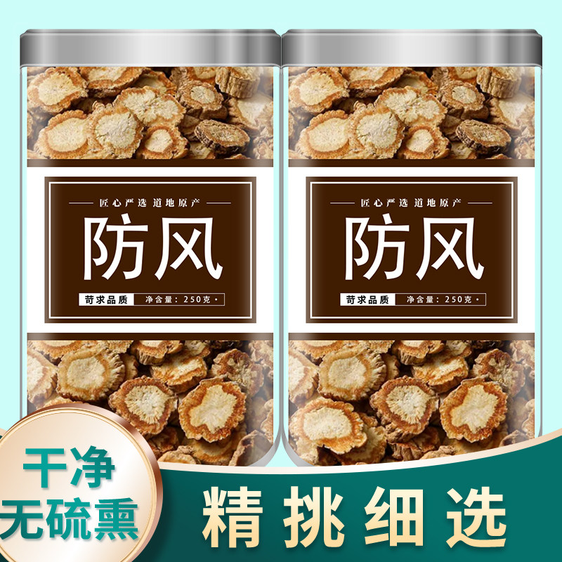 防风中药材正品官方旗舰店500g新货中草药北防风野生特级批发市场