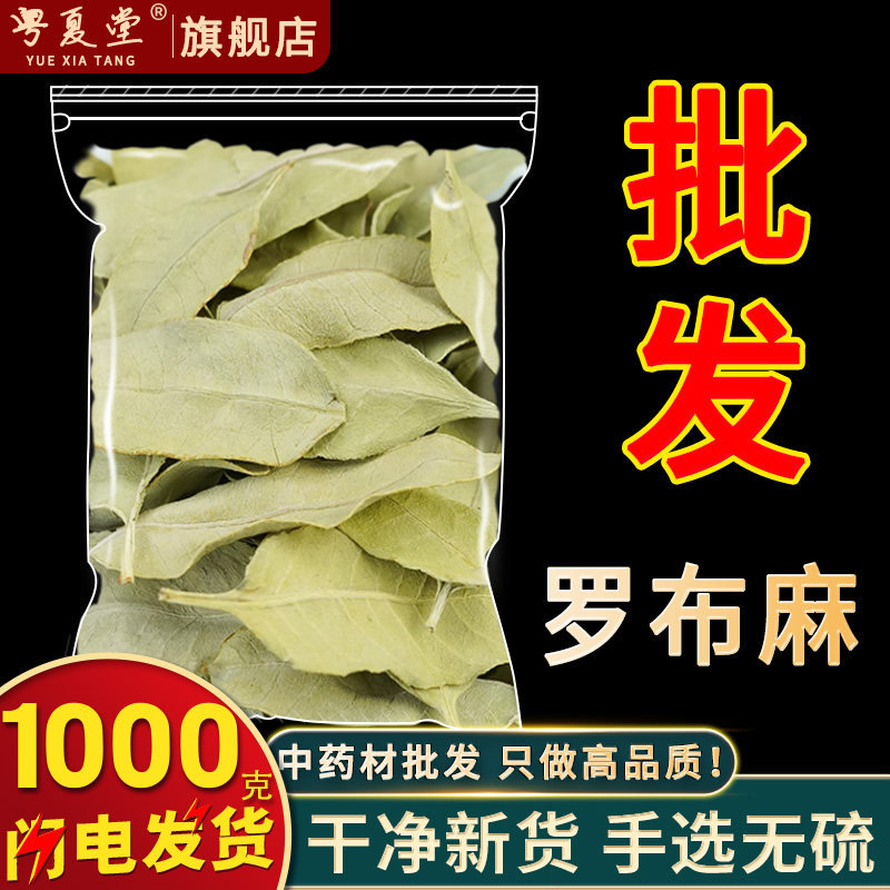 安国中药材批 发罗布麻叶 正品罗布麻叶 新疆野生罗布麻茶叶 干货