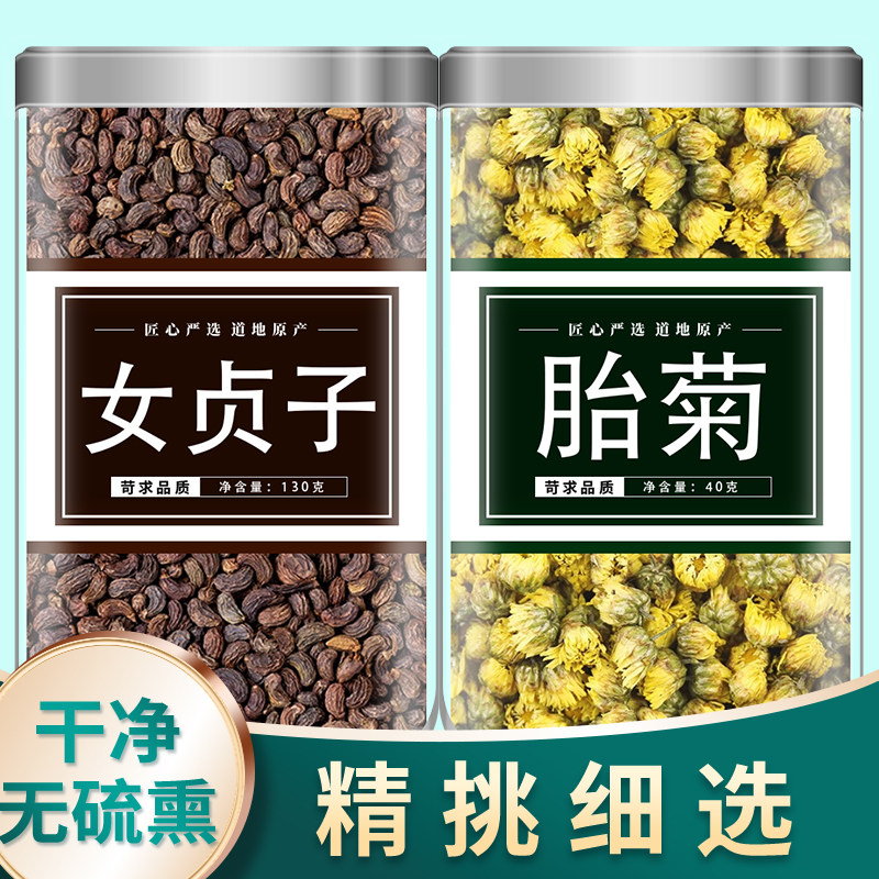 菊花女贞子正品组合茶中药材泡茶加配胎菊和泡水喝野生官方沙苑子