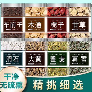 八正散滑石大黄瞿麦萹蓄车前子川木通栀子甘草中药材泡茶泡水喝