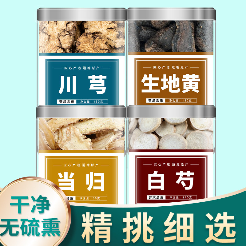 桃红四物汤中药材包当归川芎白芍生地黄红花八珍汤袋泡茶补气养血