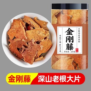 金刚藤根正品菝葜根500g金刚刺泡酒拔契大片非野生中药材泡茶煮水